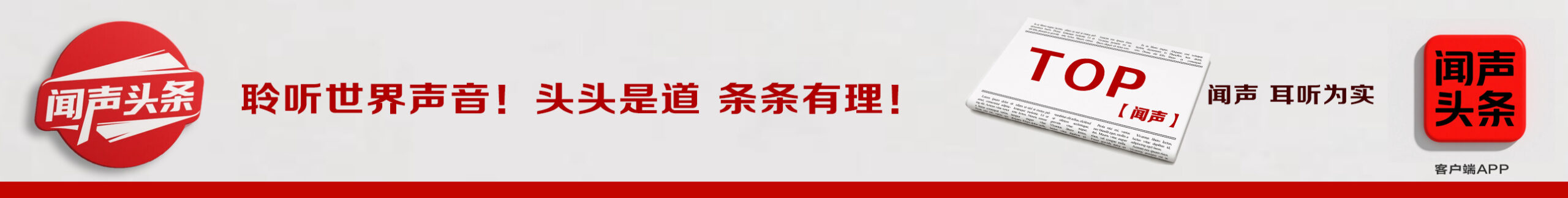 闻声门户